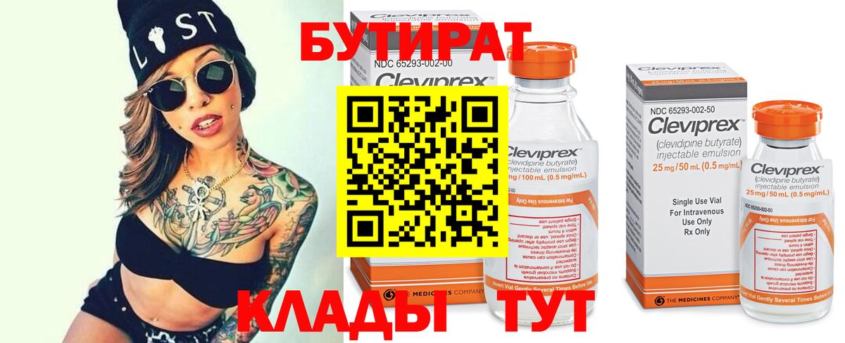 Бутират буратино Калуга