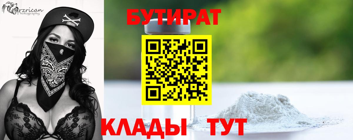 Калуга  Бутират 1.4BDO  БУТИРАТ  Вход с VPN 