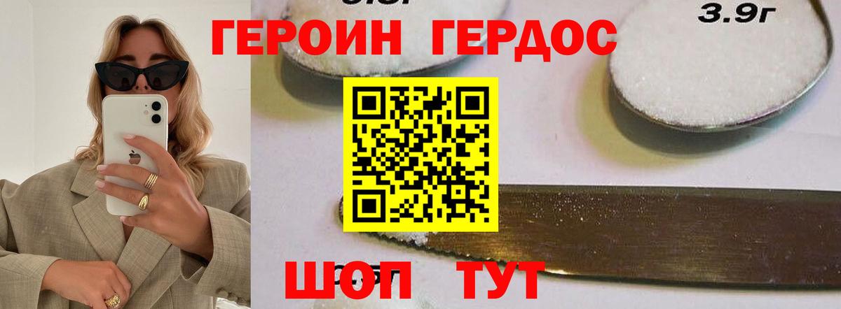 ГЕРОИН белый  Вход с VPN  Калуга 