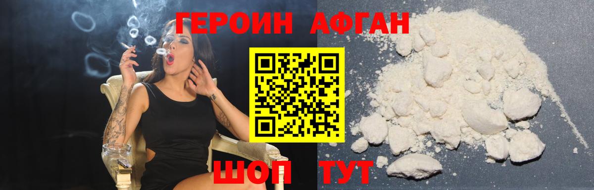 Героин Heroin Калуга
