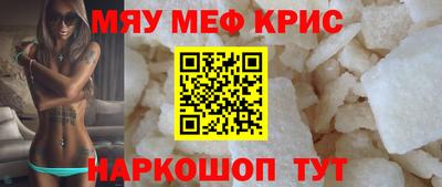 мяу мяу кристалл Кунгур